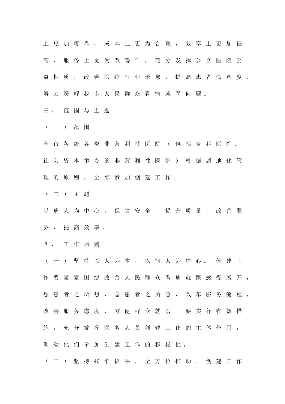 优质医院创建实施方案精品策划方案_第2页