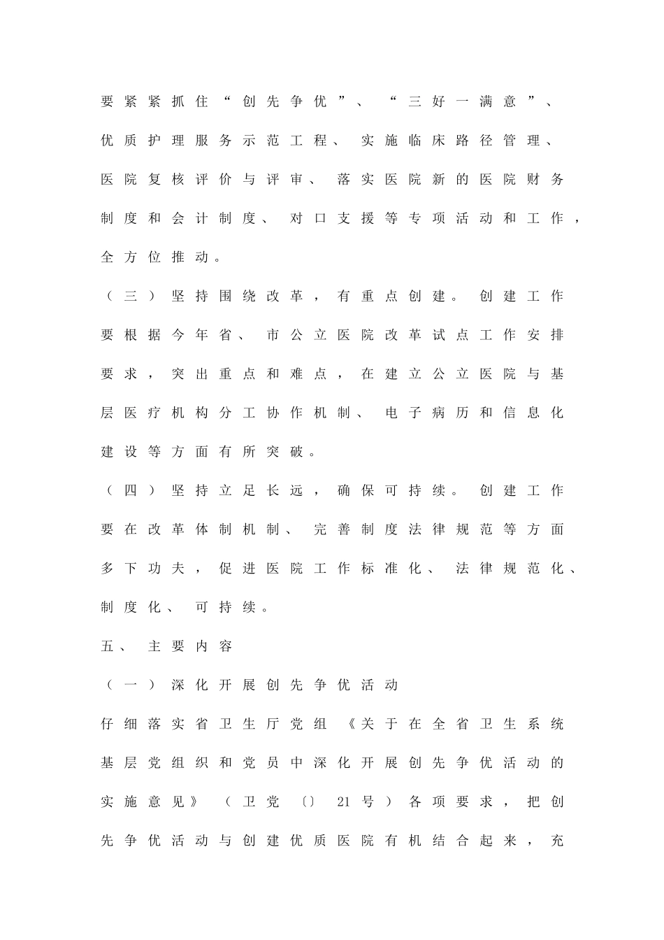 优质医院创建实施方案精品策划方案_第3页