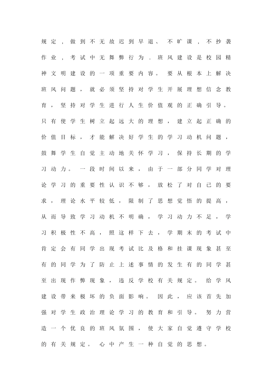 优良班风构建计划方案精品策划方案_第2页