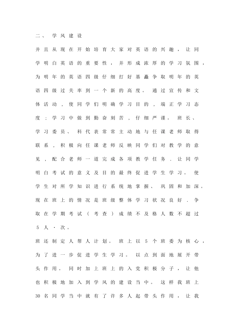 优良班风构建计划方案精品策划方案_第3页