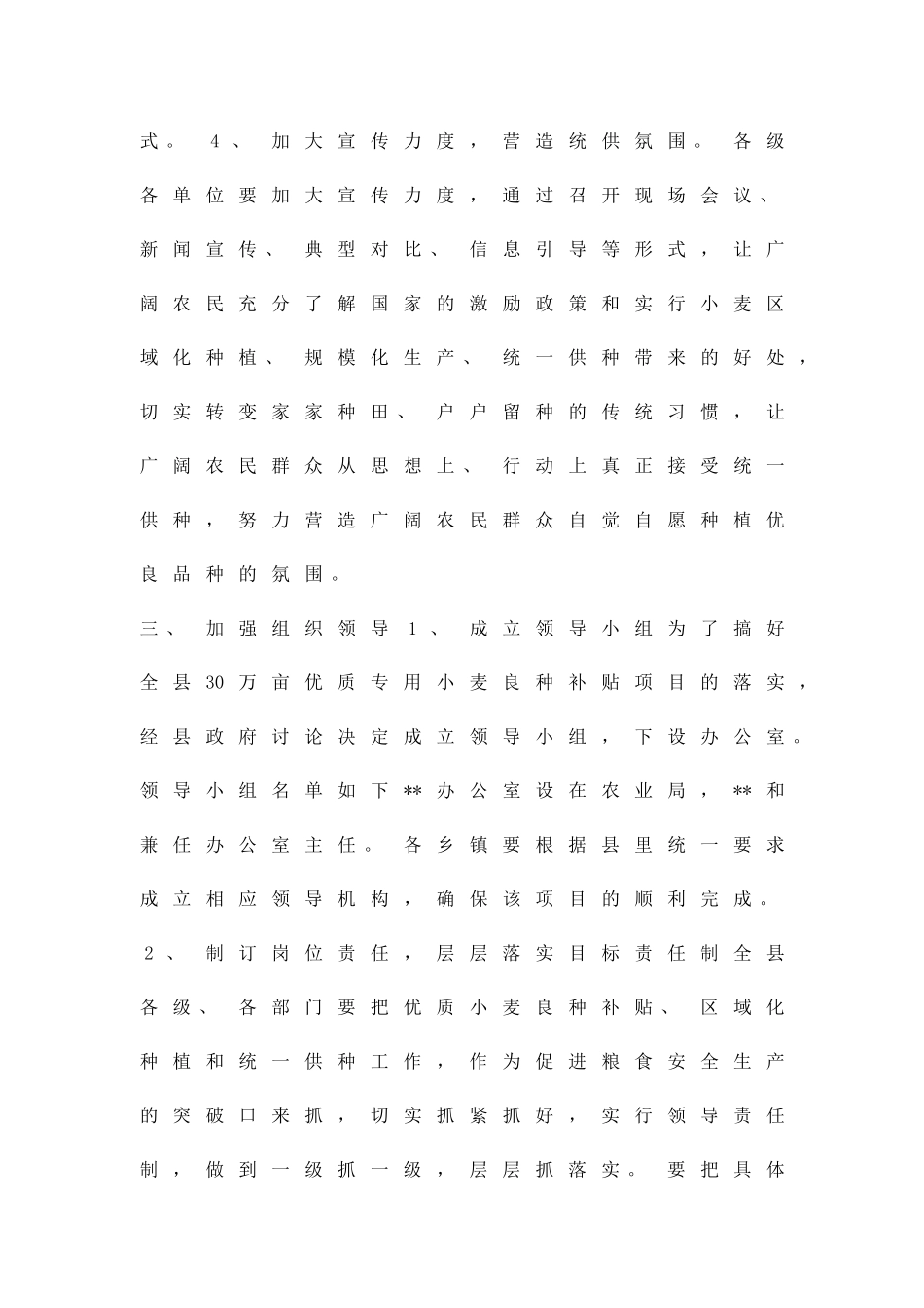 优质小麦良种补贴项目方案精品策划方案_第3页