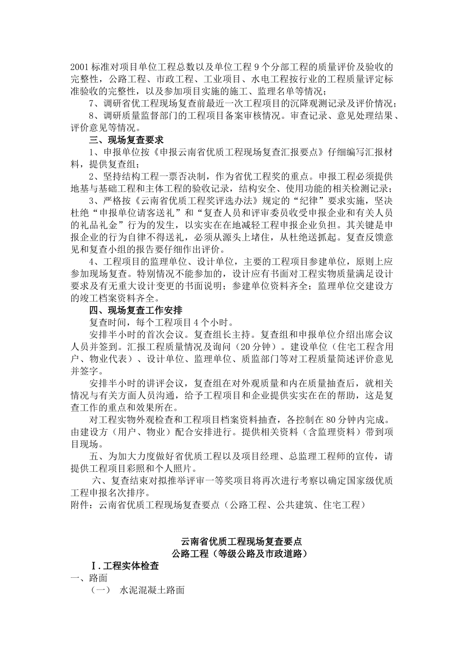 优质工程现场复查要求_第2页