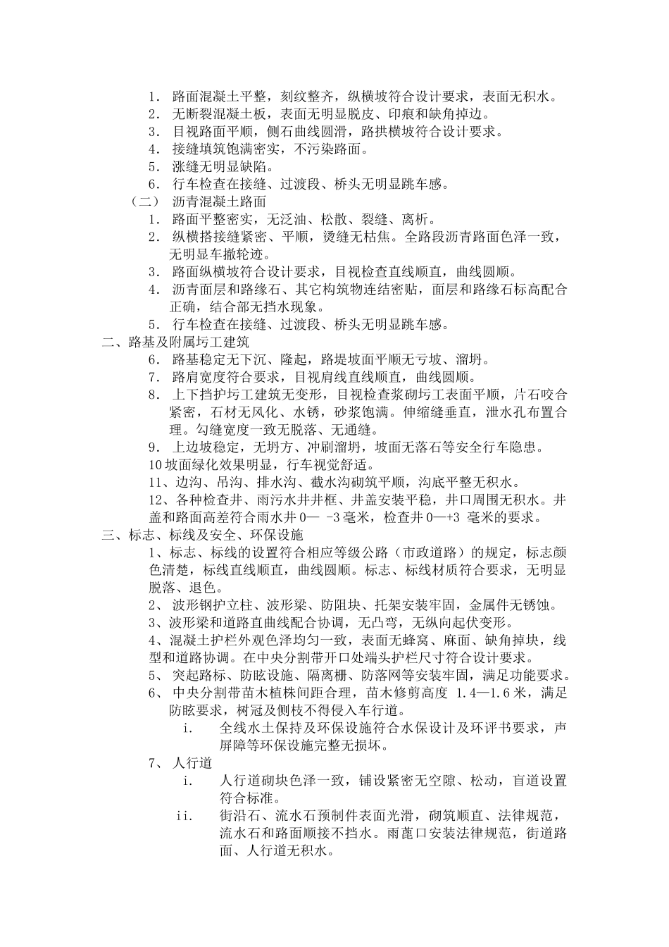 优质工程现场复查要求_第3页