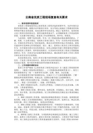 优质工程现场复查要求