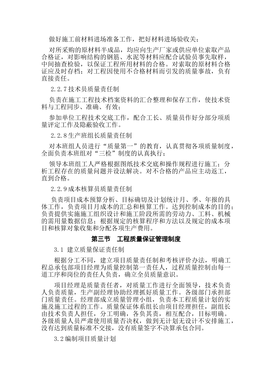 优质建筑工程质量保证措施_第3页