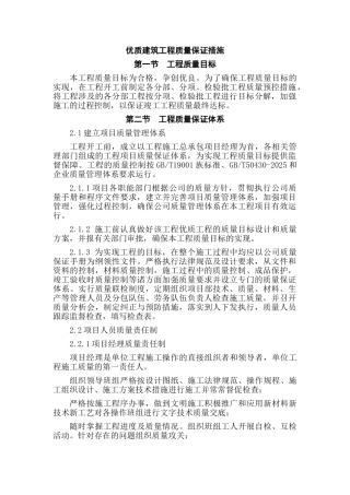 优质建筑工程质量保证措施