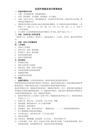 优质护理相关管理制度1