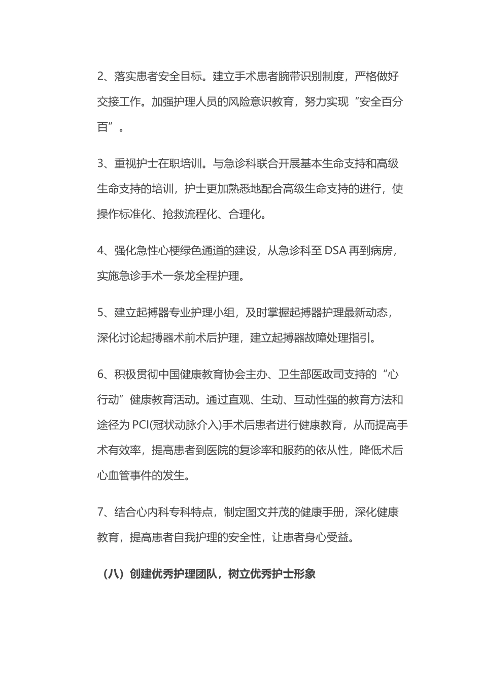 优质护理新举措_第3页