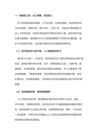 优质护理新举措