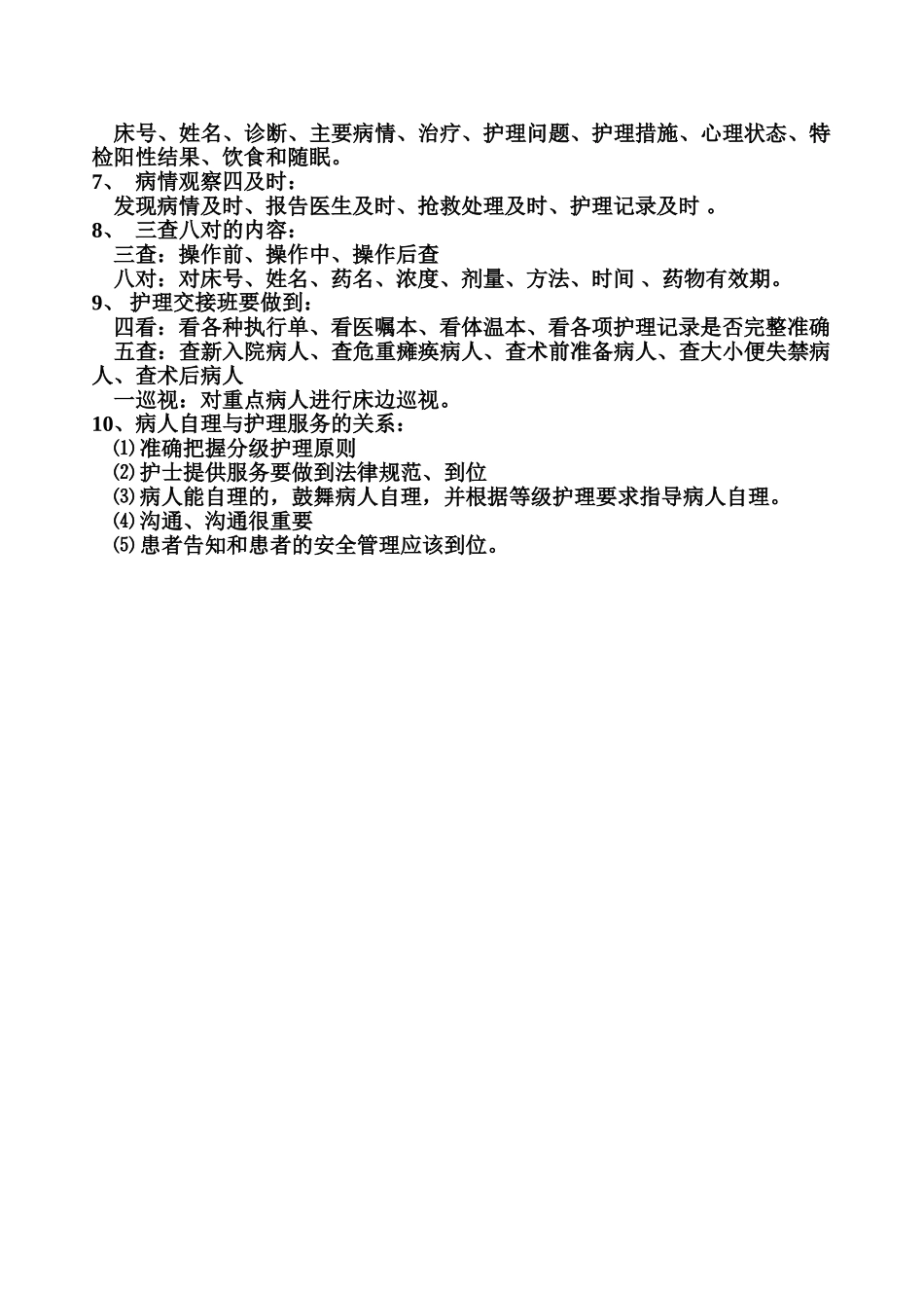 优质护理服务试题及答案_第2页