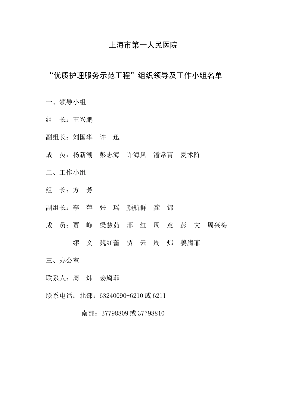 优质护理示范工程实施计划上海第一人民医院_第2页