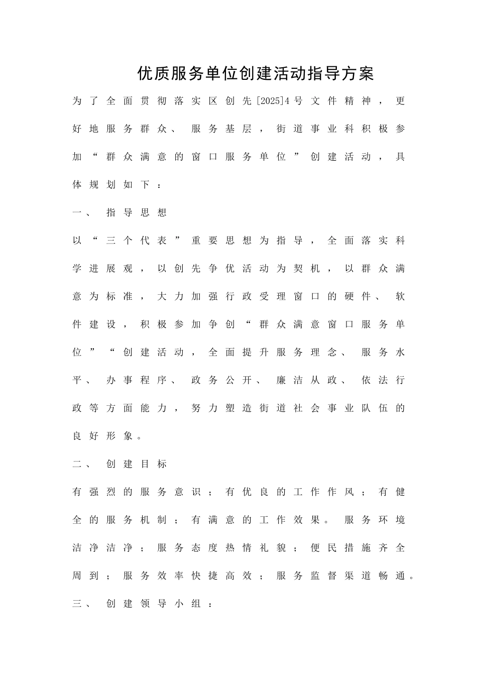优质服务单位创建活动指导方案精品策划方案_第1页