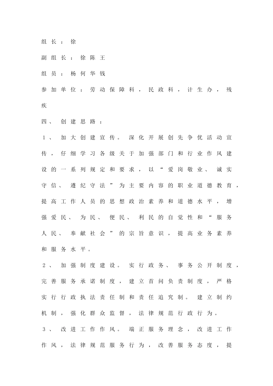 优质服务单位创建活动指导方案精品策划方案_第2页