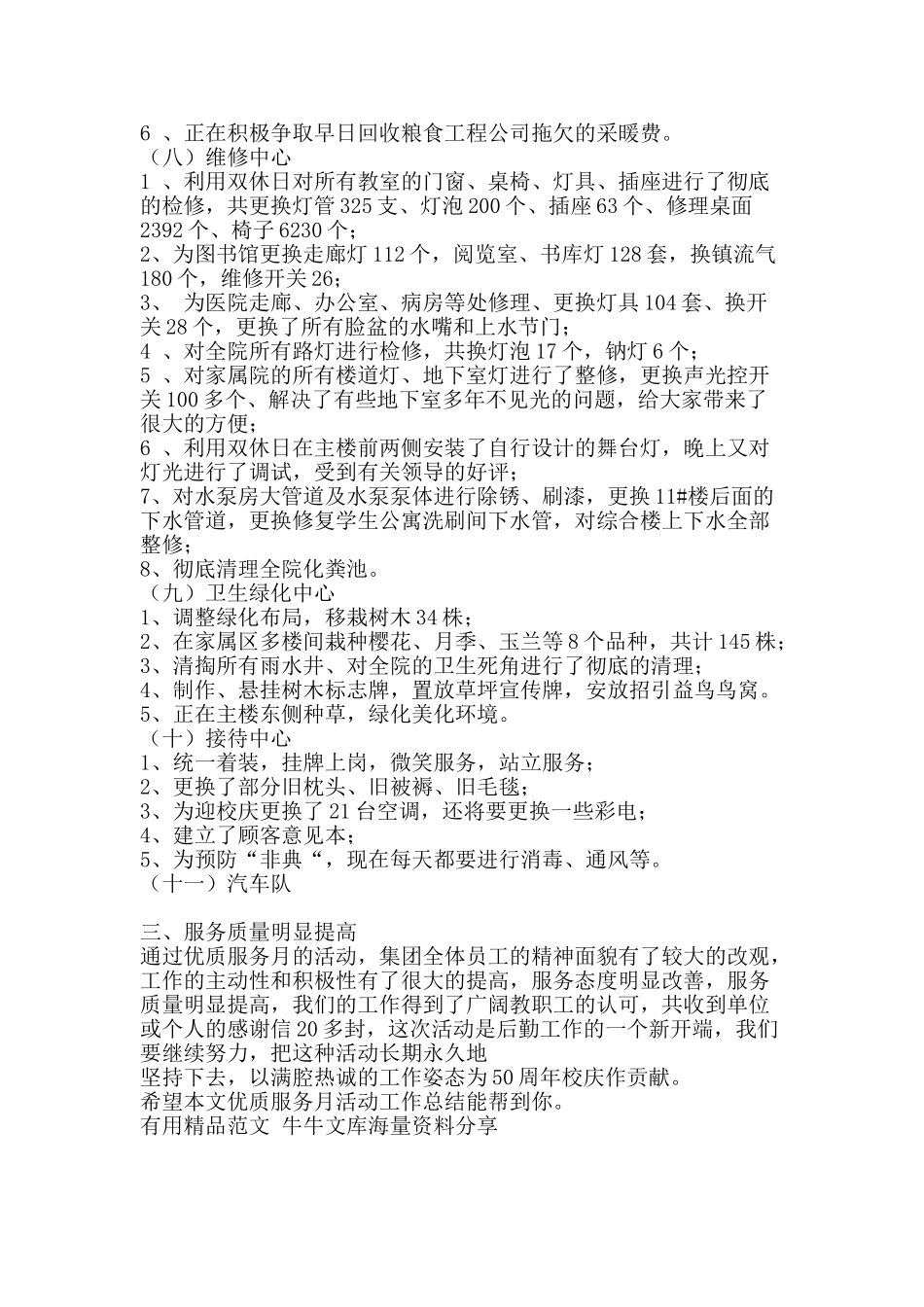 优质服务月活动工作总结-精品范文资料_第3页