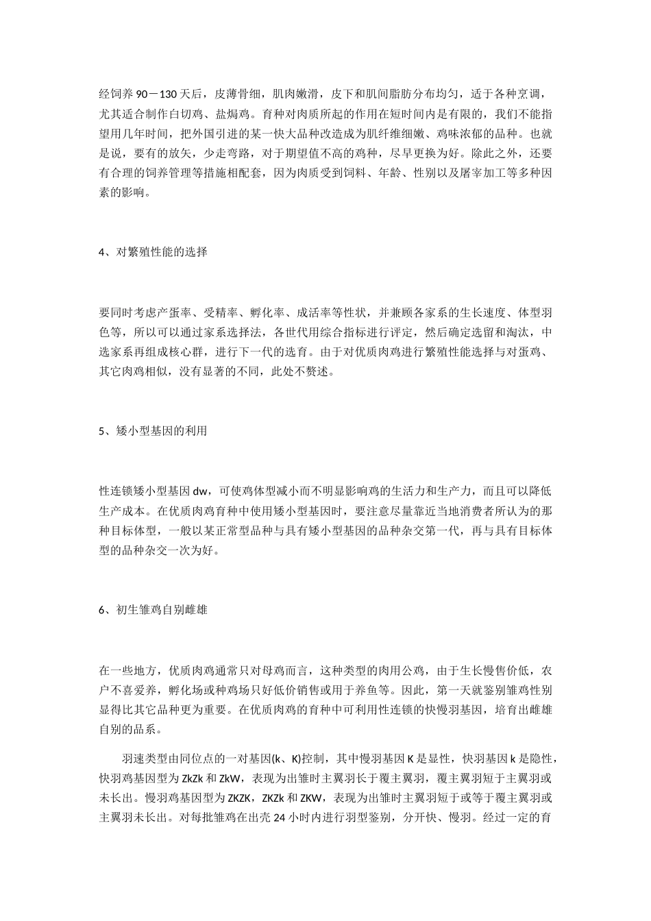 优质肉鸡育种必须了解的七要素_第2页