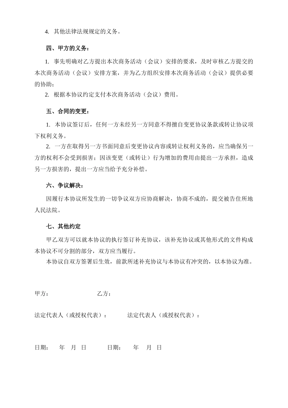 会务委托协议模板_第2页