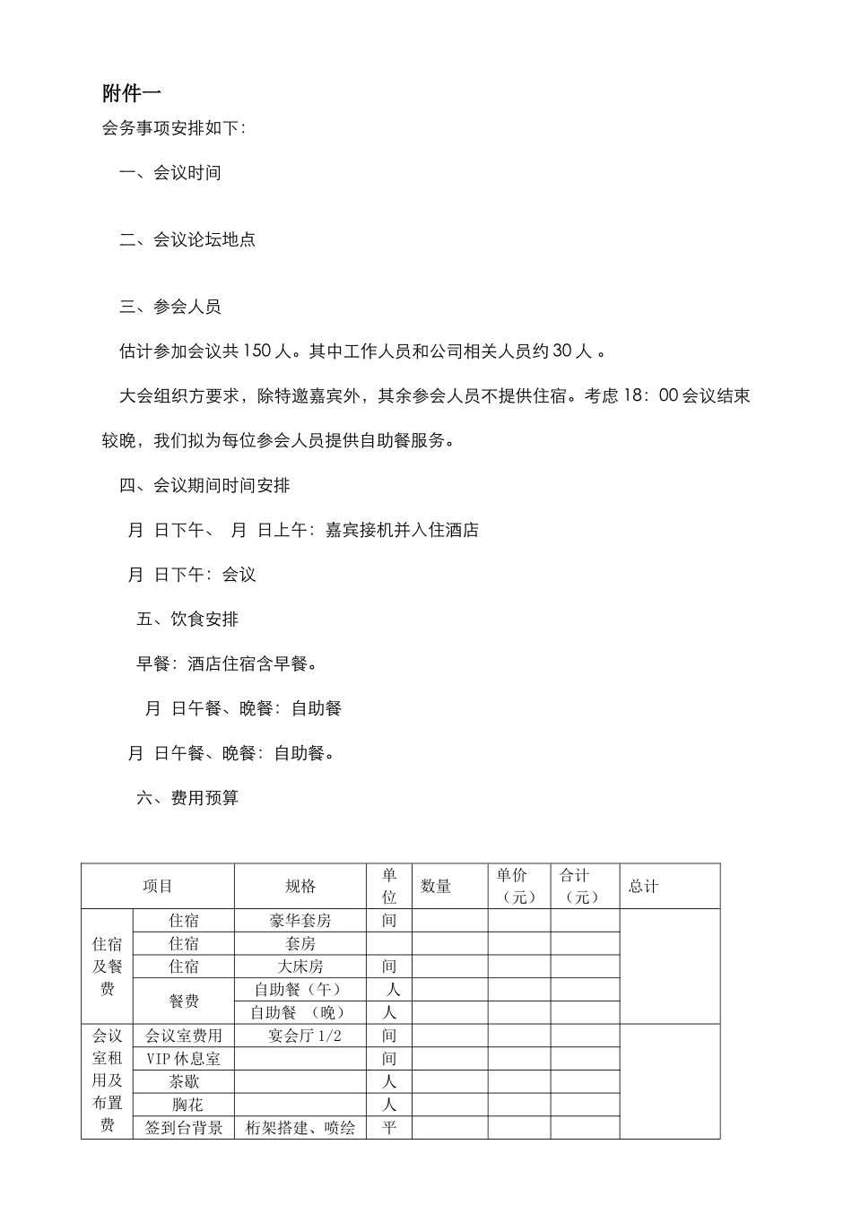 会务委托协议模板_第3页