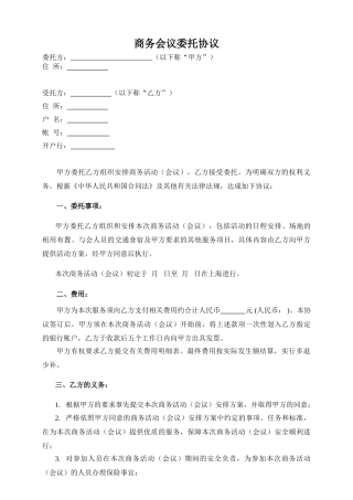 会务委托协议模板