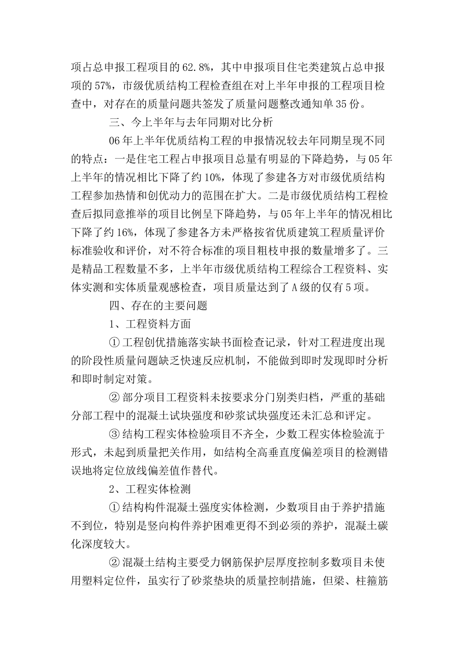 优质结构工程检查情况汇总_第2页