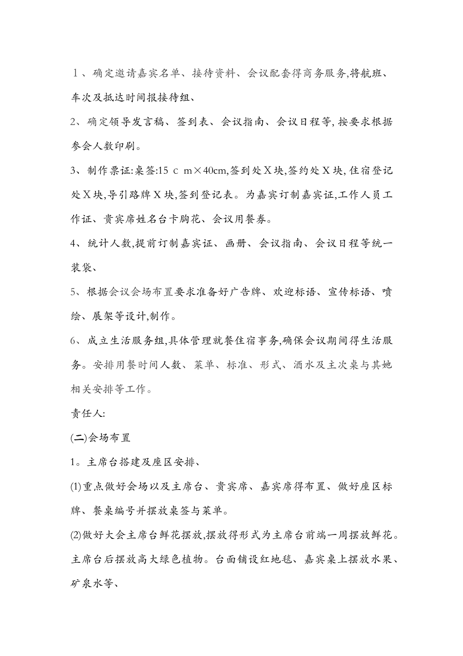 会务接待方案篇_第2页