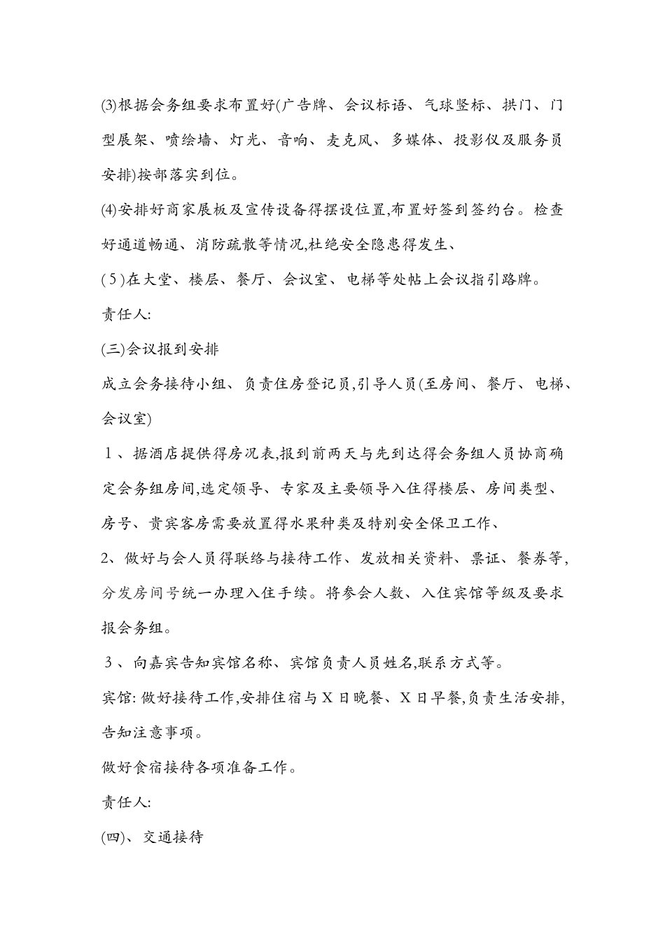 会务接待方案篇_第3页