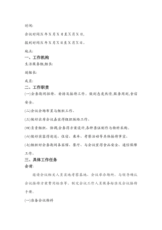 会务接待方案篇