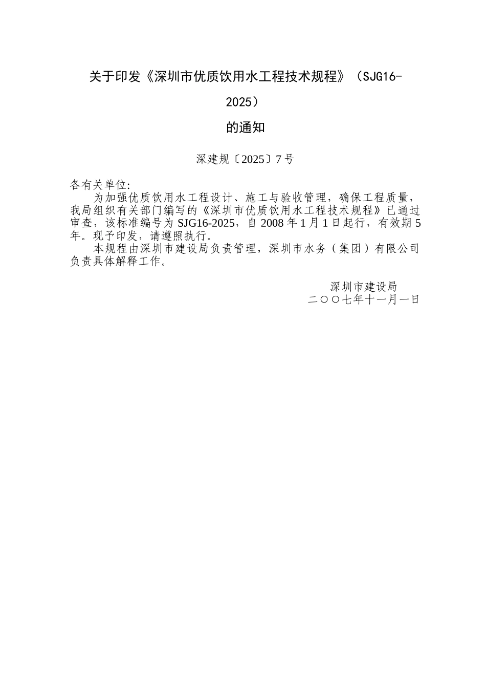 优质饮用水工程技术规程p_第3页