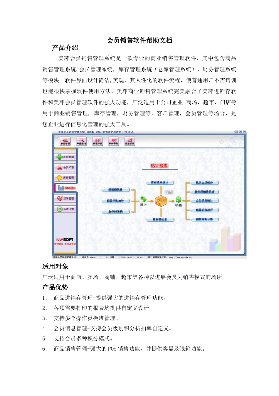会员销售软件帮助文档_第1页