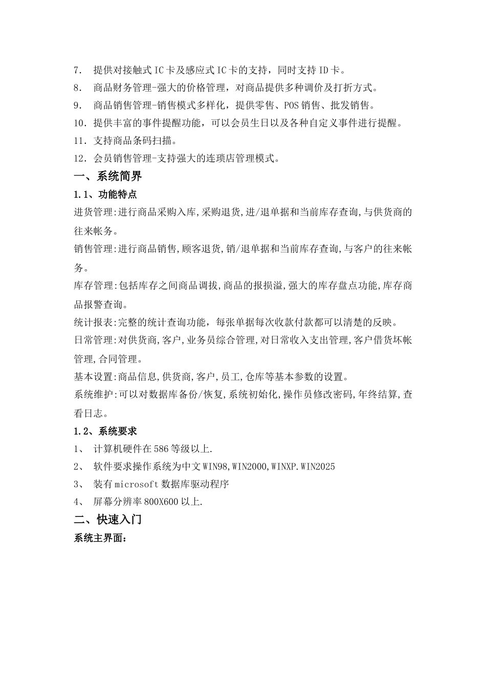 会员销售软件帮助文档_第2页