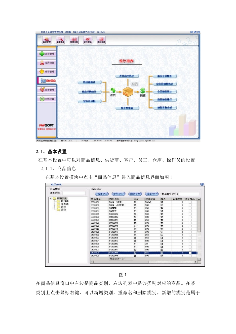 会员销售软件帮助文档_第3页