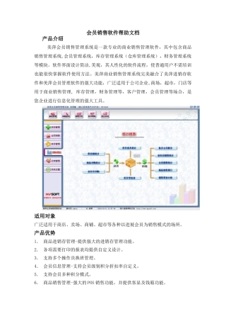 会员销售软件帮助文档