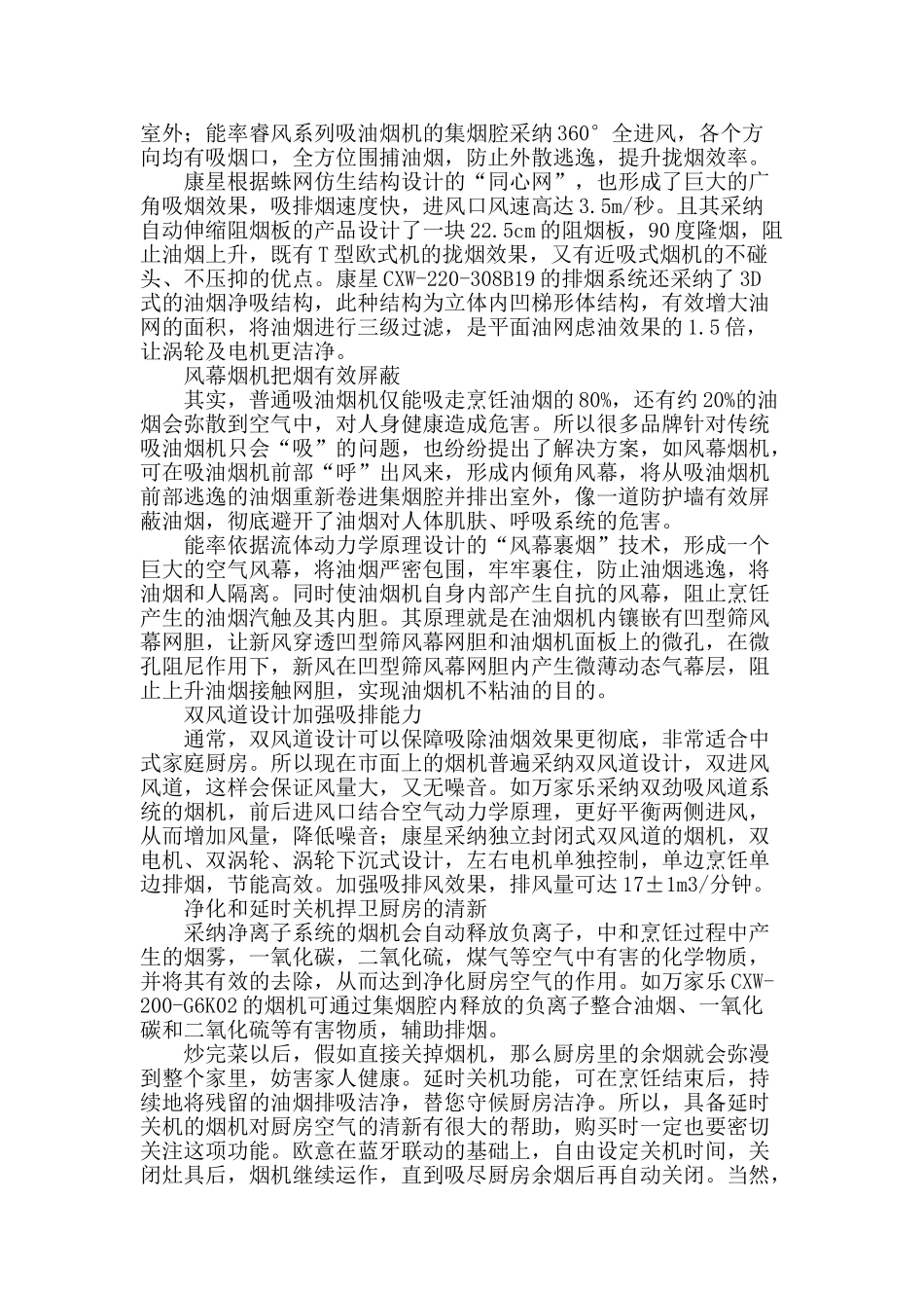 会呼吸的厨房-保健康_第2页