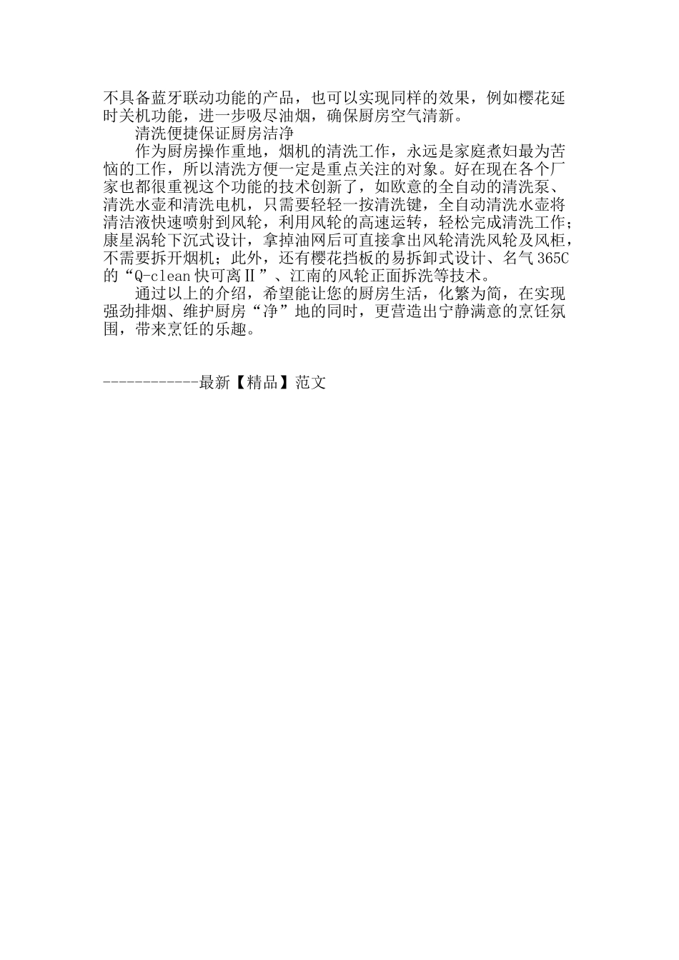 会呼吸的厨房-保健康_第3页