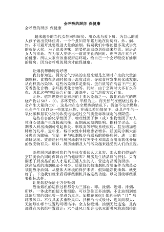 会呼吸的厨房-保健康