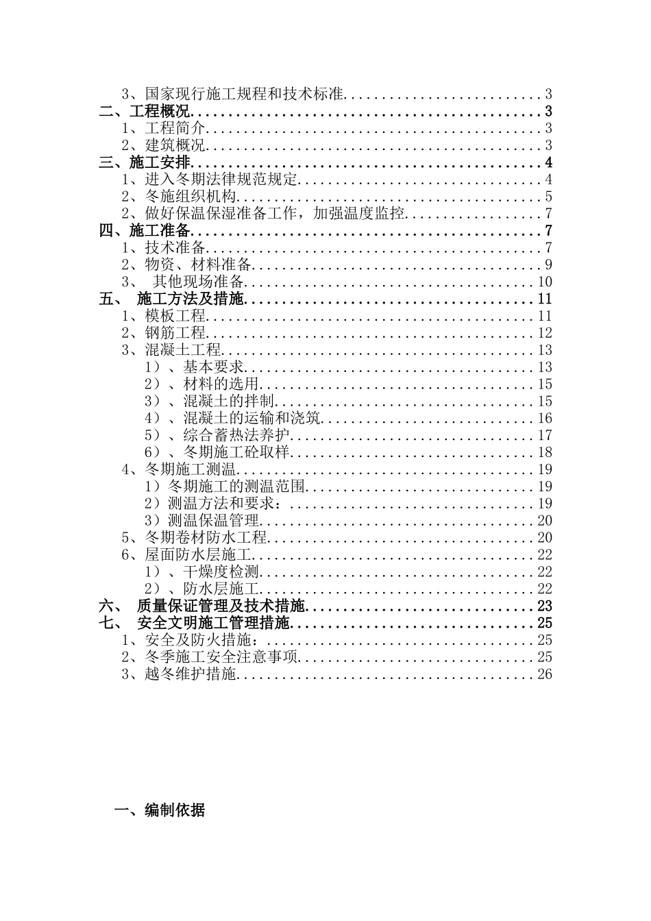 会展中心冬季施工方案_第2页