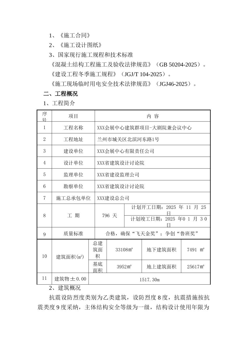 会展中心冬季施工方案_第3页