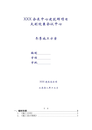 会展中心冬季施工方案