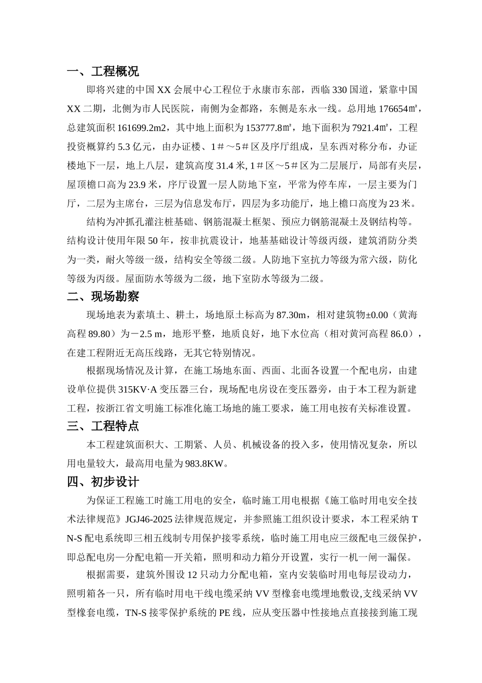 会展中心临时施工用电专项方案_第3页