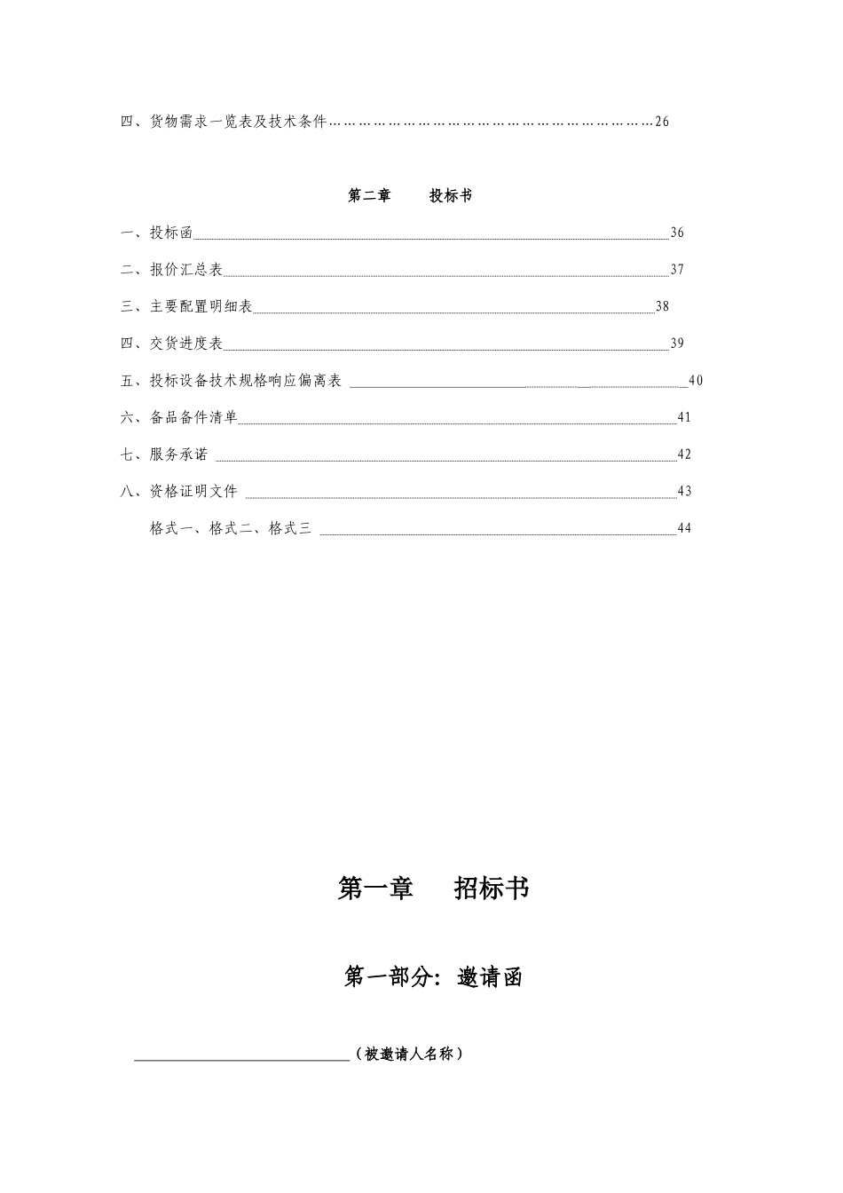 会展中心冷水机组采购项目招标文件_第2页