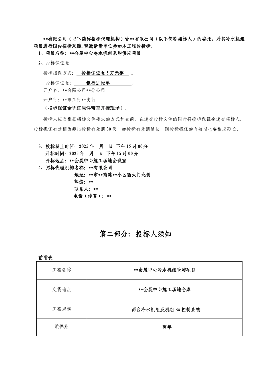 会展中心冷水机组采购项目招标文件_第3页