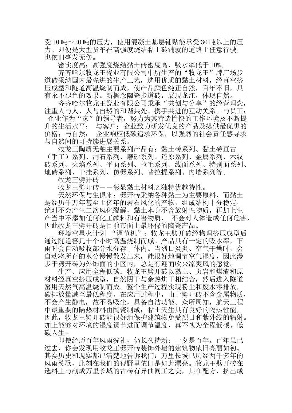 会呼吸的砖-有灵性的建筑_第2页