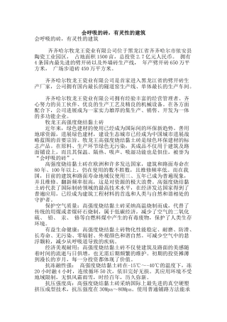 会呼吸的砖-有灵性的建筑