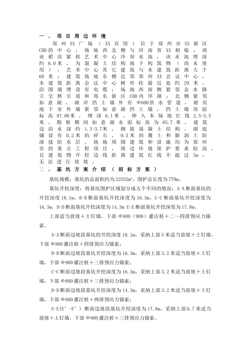 会展中心基坑支护及降水专项工程成本控制报告_第2页
