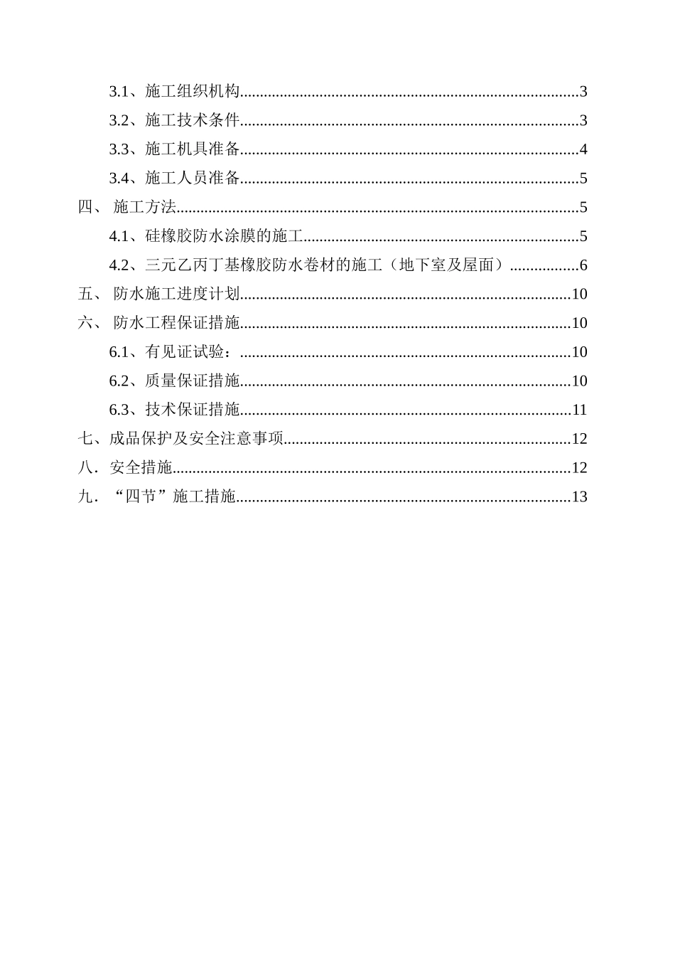 会展中心地下室及屋面防水工程专项施工方案_第2页