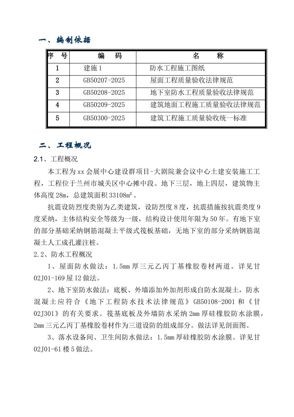 会展中心地下室及屋面防水工程专项施工方案_第3页