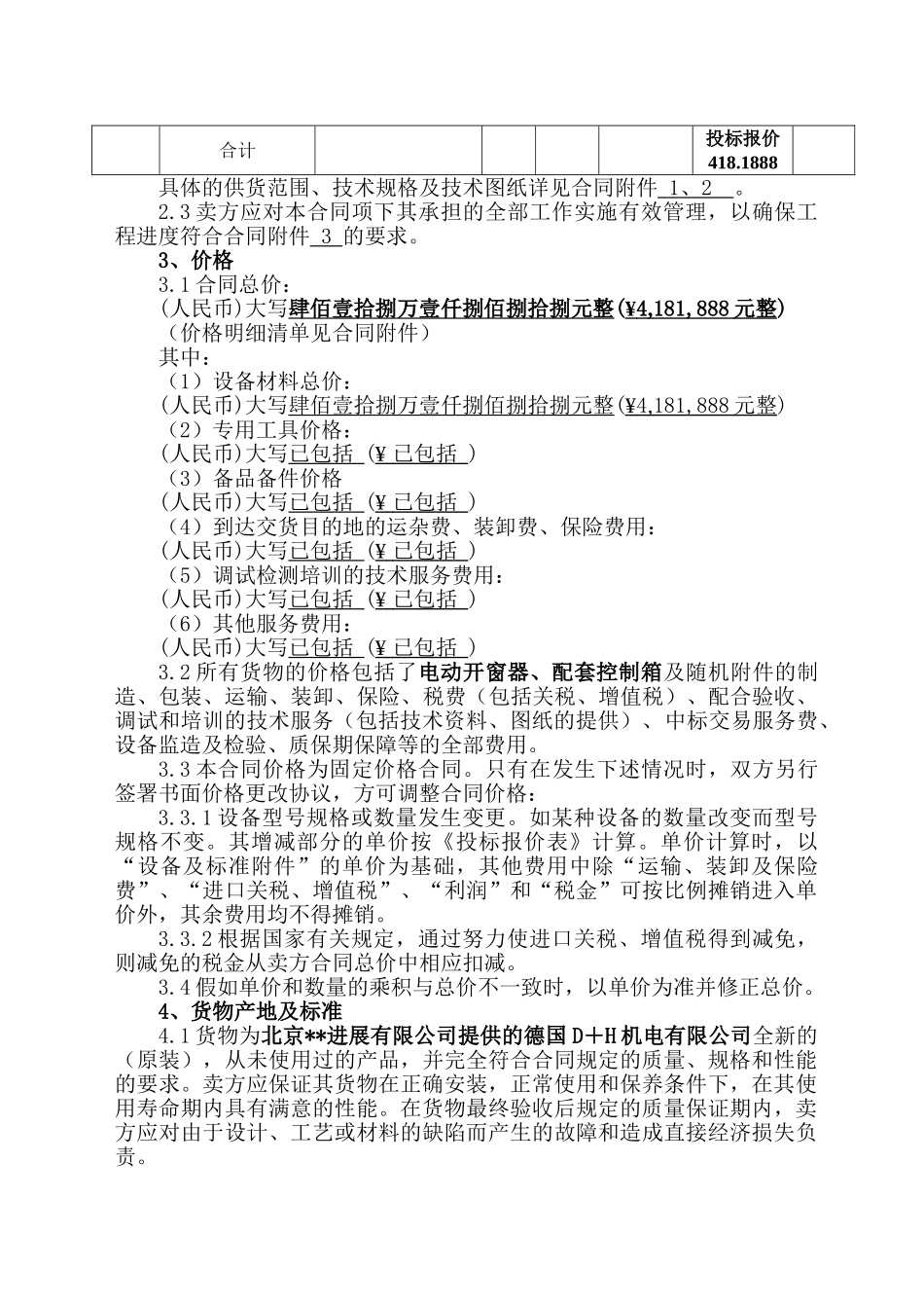 会展中心工程电动开窗器购置合同书_第2页
