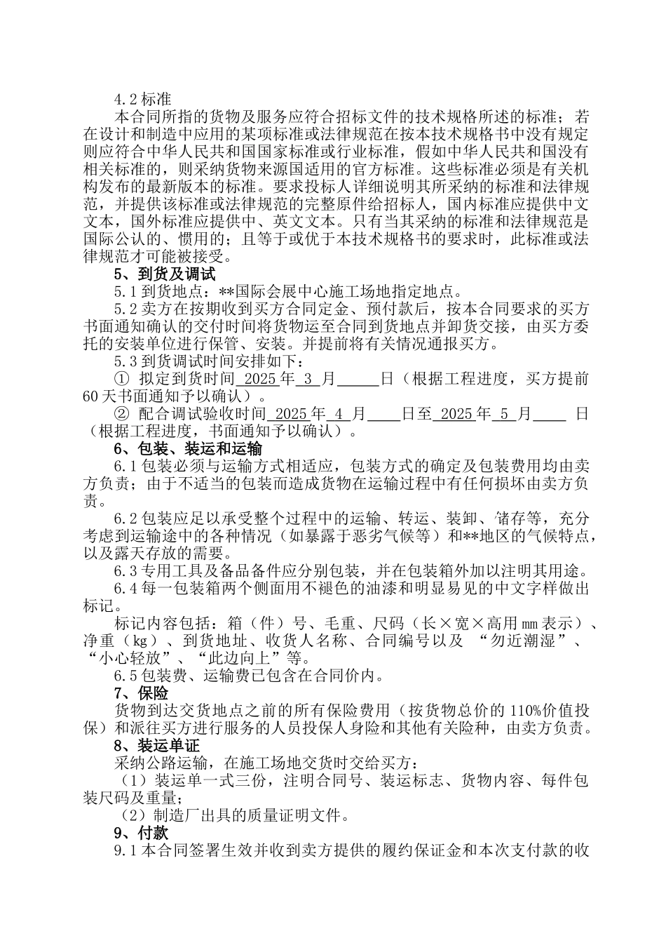 会展中心工程电动开窗器购置合同书_第3页