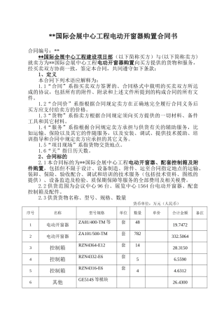 会展中心工程电动开窗器购置合同书