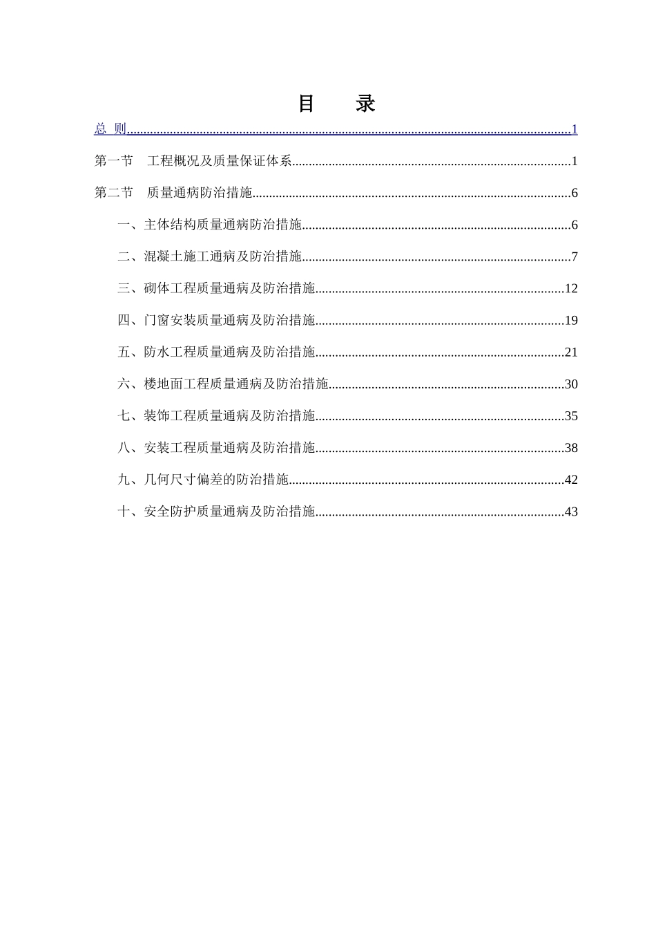 会展中心工程质量通病防治方案_第2页