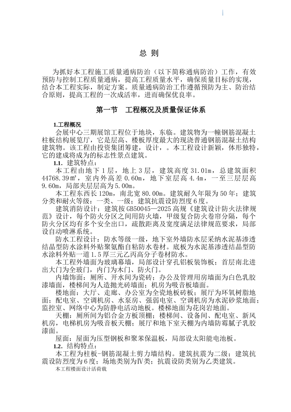 会展中心工程质量通病防治方案_第3页